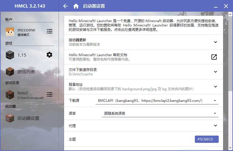 hmcl启动器2022