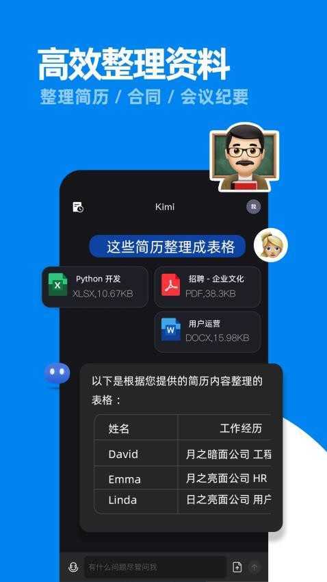 kimi人工智能
