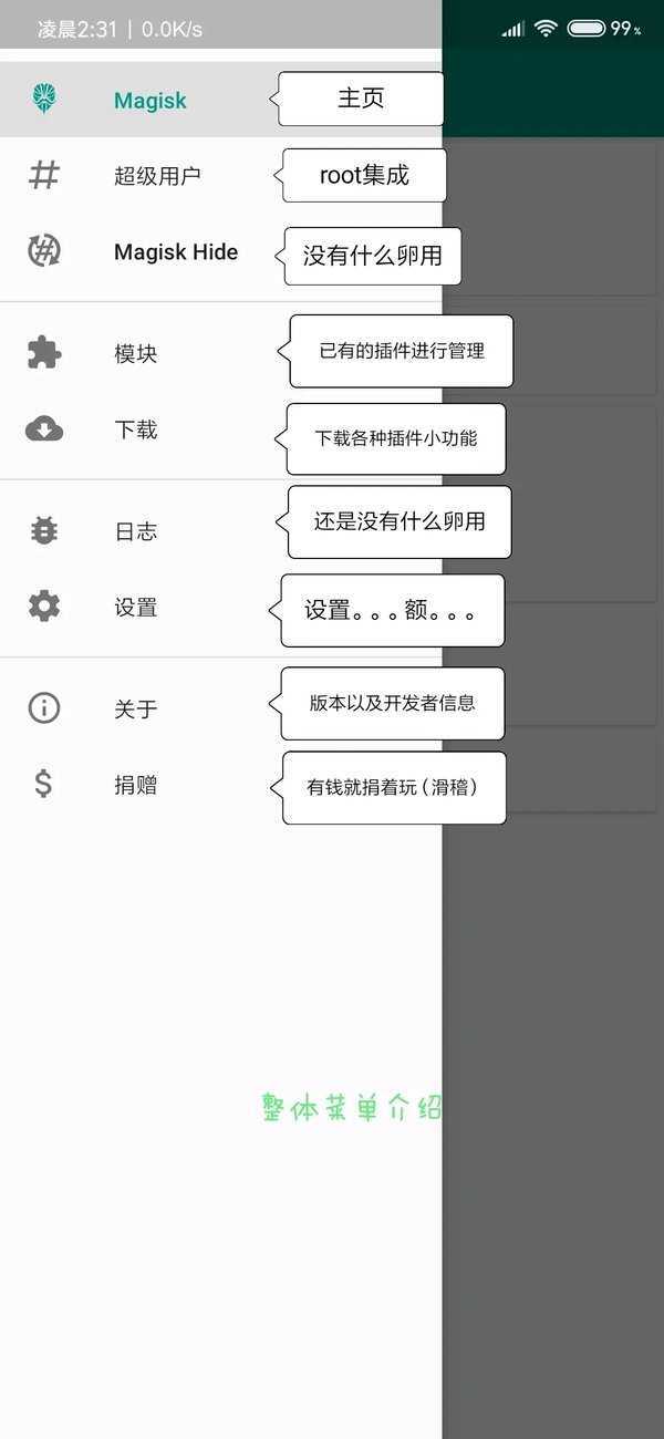 magisk最新版