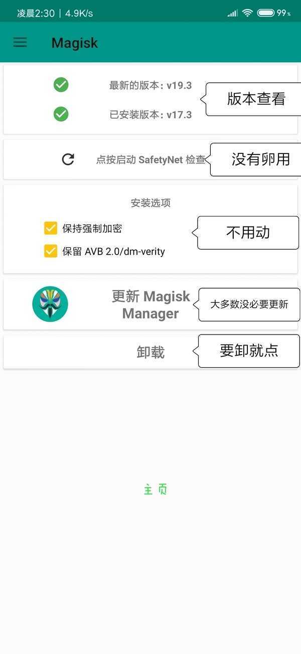 magisk最新版