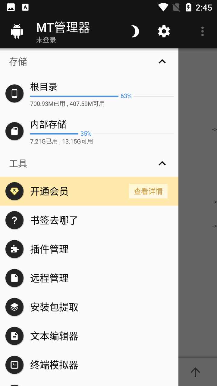 mt管理器