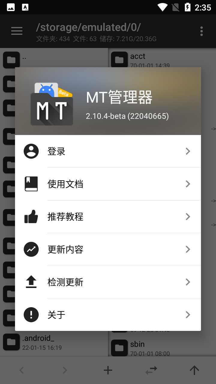 mt管理器