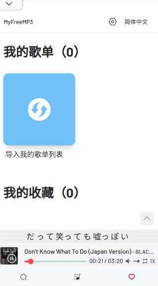 myfreemp3在线音乐