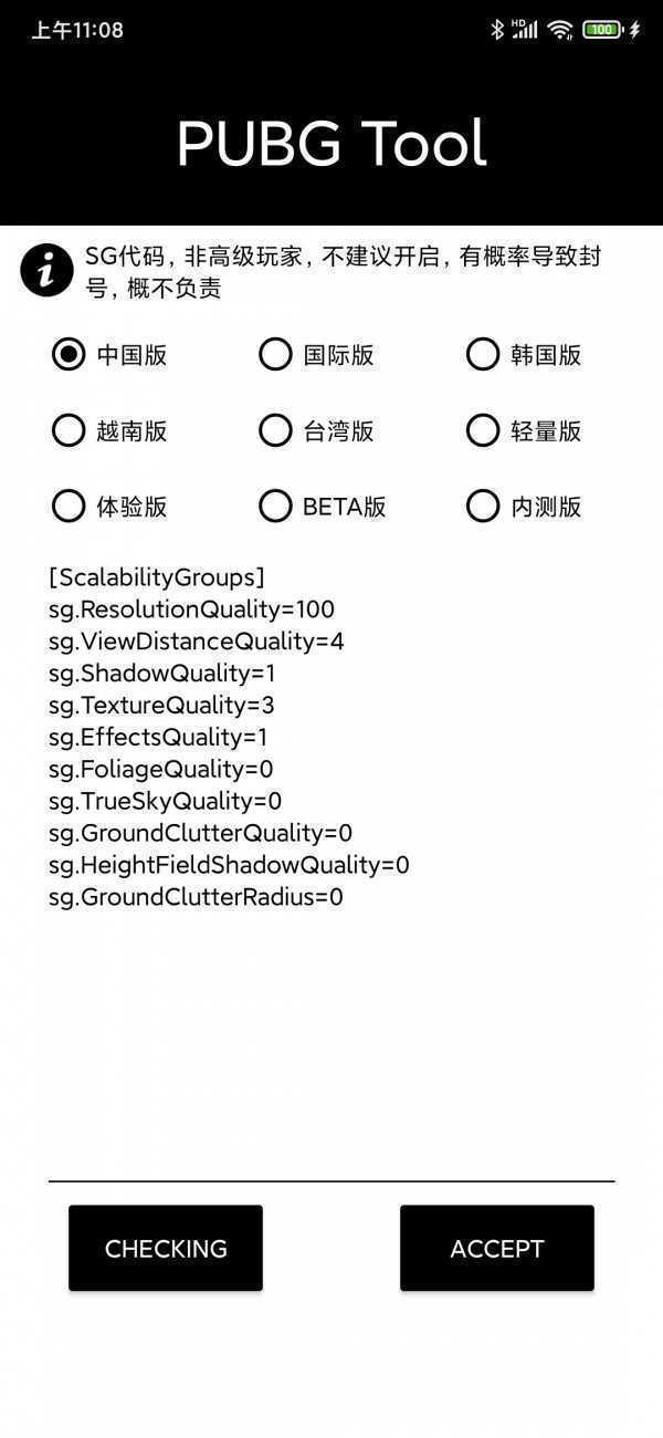 pubgtool最新版本