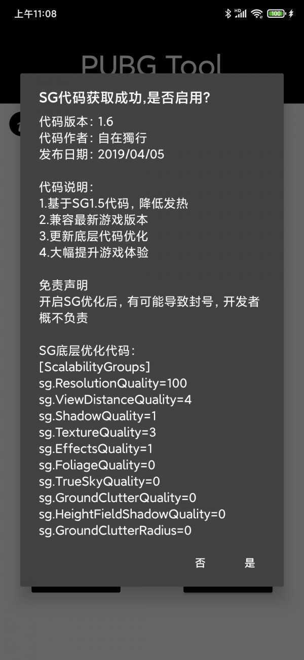 pubgtool最新版本