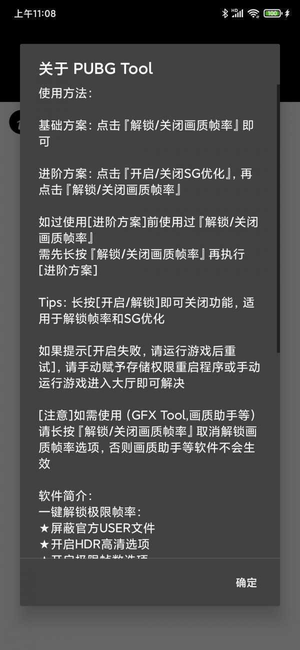 pubgtool最新版本