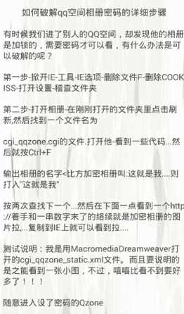 qq相册密码破解器2022