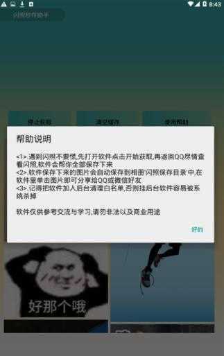 qq闪照破解器免费版2022最新版