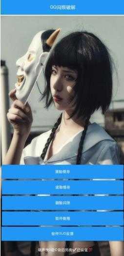 qq闪照破解器免费版2022最新版