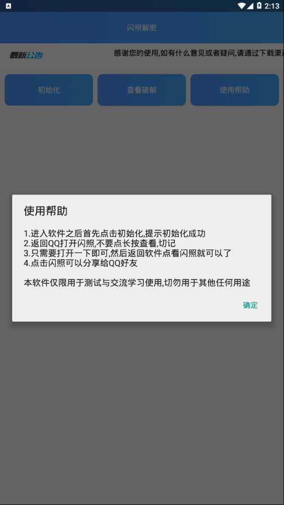 qq闪照破解器软件2022最新版