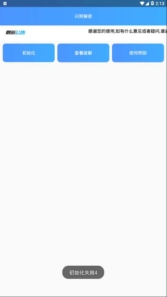 qq闪照破解器软件2022最新版