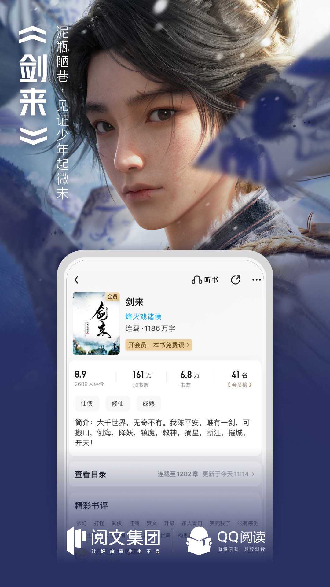 qq阅读