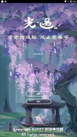 sky光遇奶油脚本