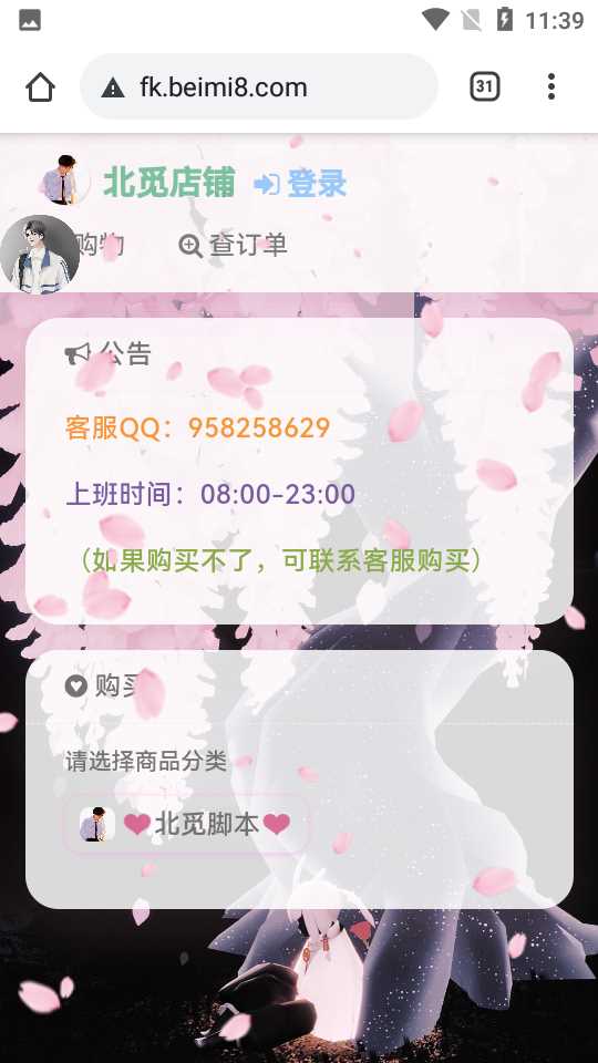 sky北觅脚本(免卡密)
