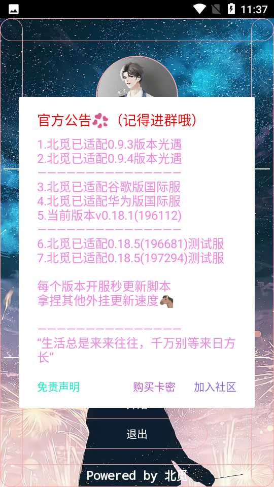 sky北觅脚本(免卡密)