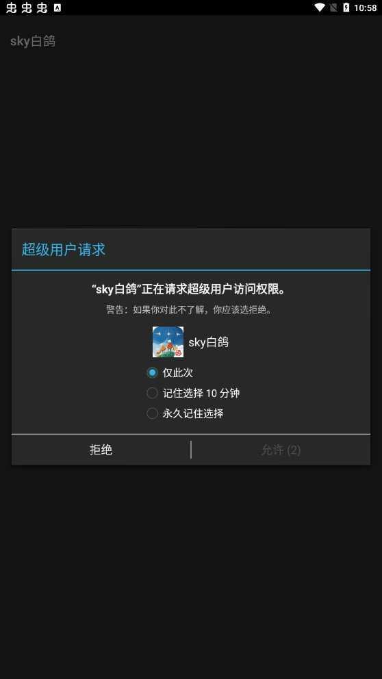 sky白鸽脚本