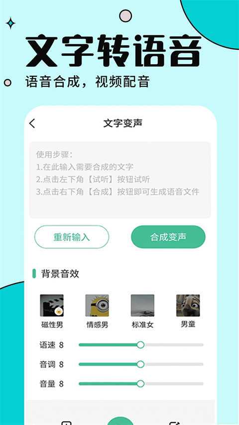 tt变声器免费版