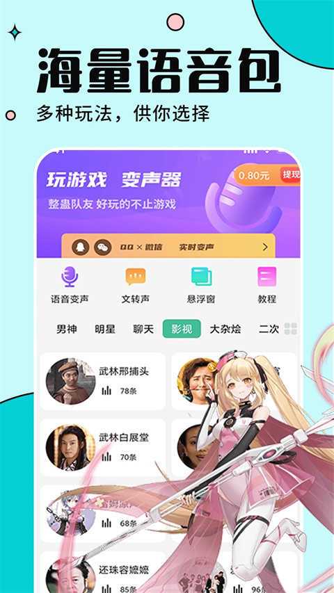 tt变声器免费版