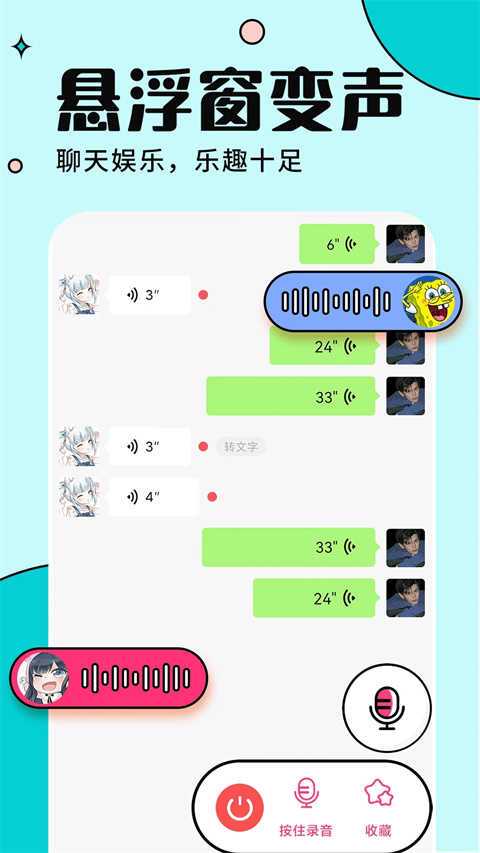 tt变声器免费版