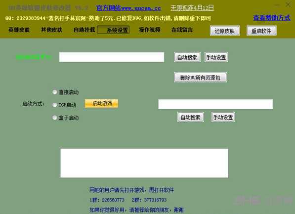 uu换肤助手官网最新版