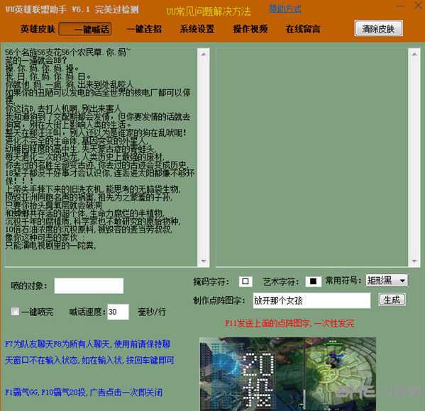 uu换肤助手官网最新版