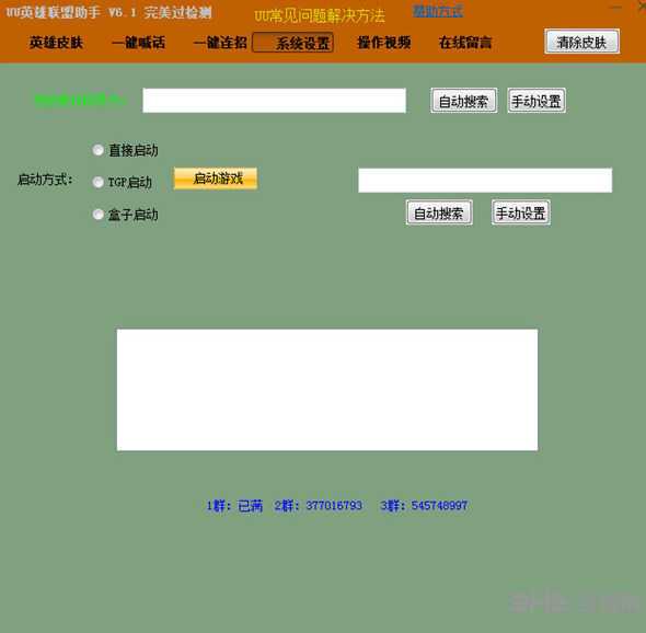 uu换肤助手官网最新版