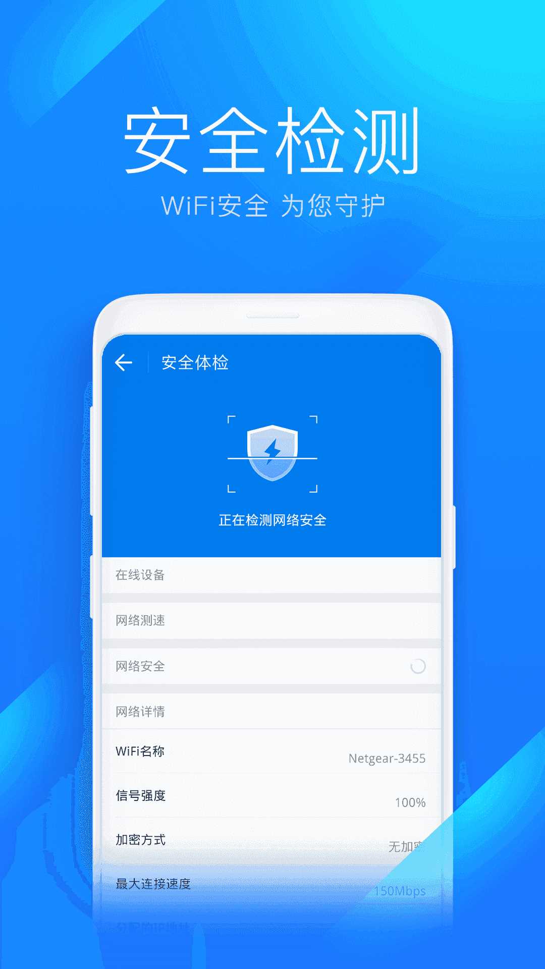 wifi万能钥匙加强版