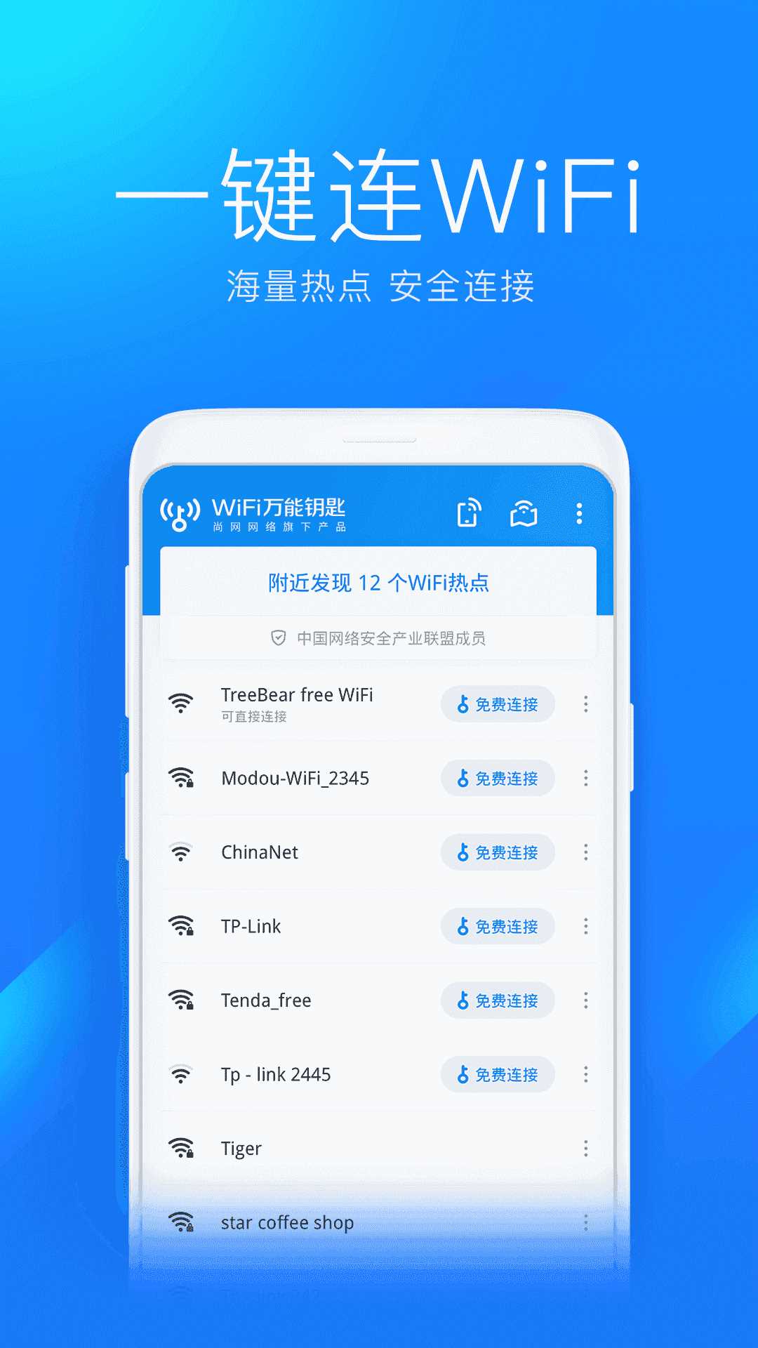 wifi万能钥匙电视版