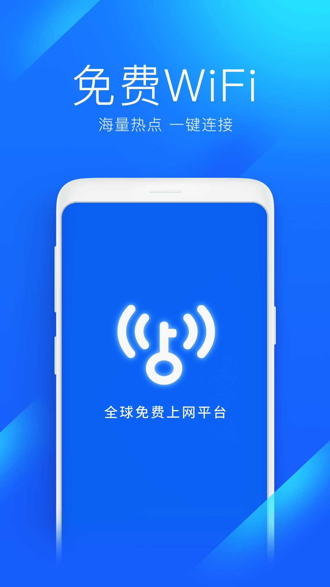 wifi万能钥匙电视版