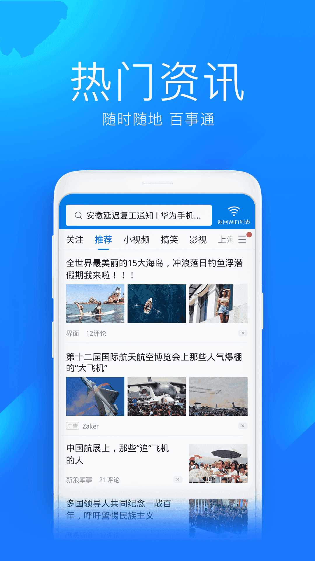 wifi万能钥匙电视版