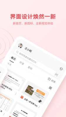 wps破解版