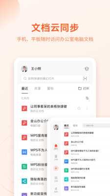 wps破解版