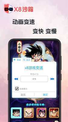 x8沙箱破解版免广告