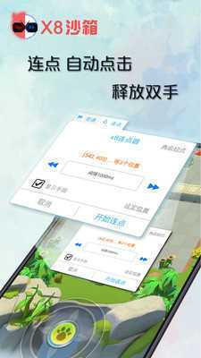 x8沙箱破解版免广告