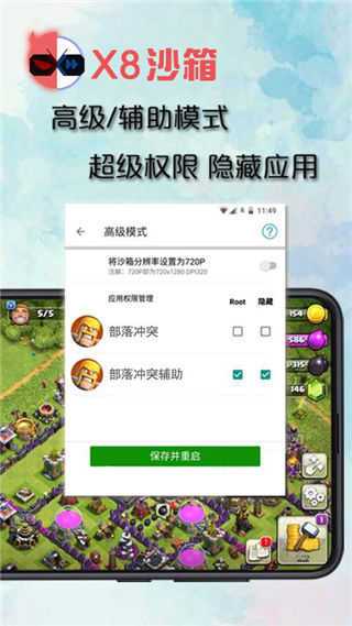 x8沙箱破解版免广告