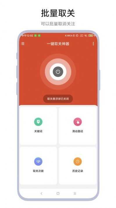 一键取关神器免费版