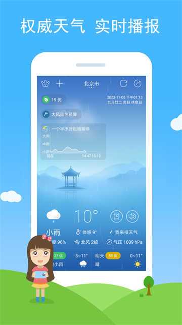 七彩天气预报下载安装