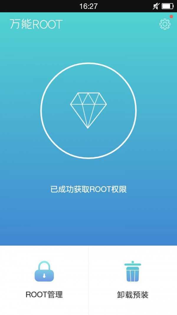 万能root权限破解