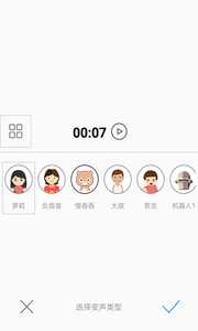 万能变声器