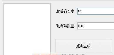 万能激活码生成器
