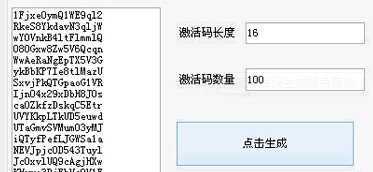 万能激活码生成器
