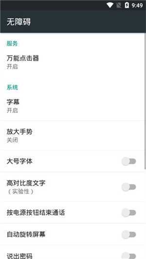 万能点击器免费版