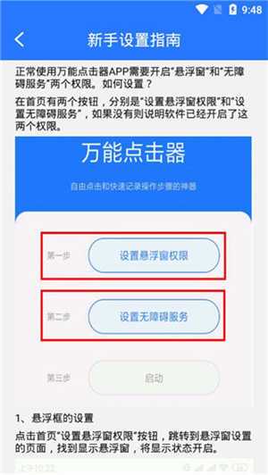万能点击器免费版