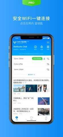 专破加密wifi神器显密版
