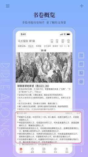 主内圣经