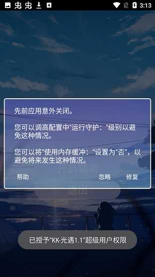 久违一体化光遇脚本