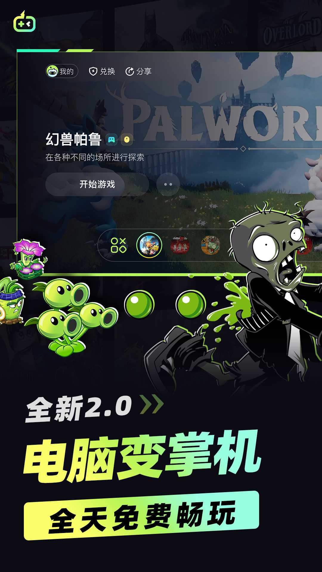 乐享快游无限时长