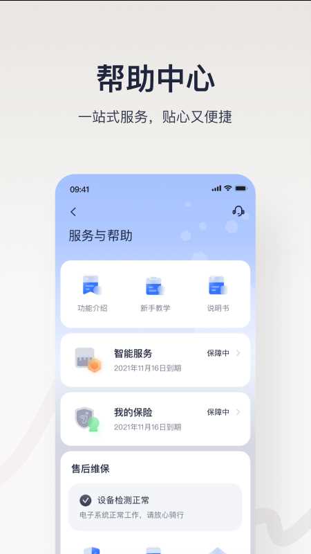 九号出行app