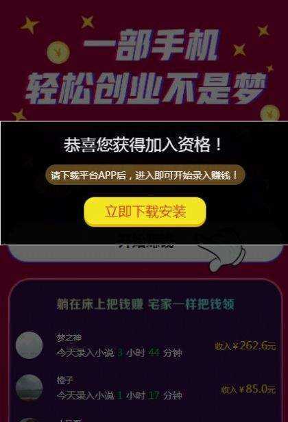 书旗小说打字录入员