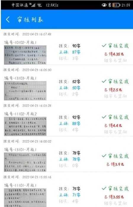 书旗小说打字录入员